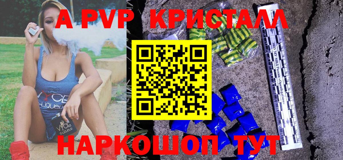 Альфа ПВП Crystall Среднеуральск