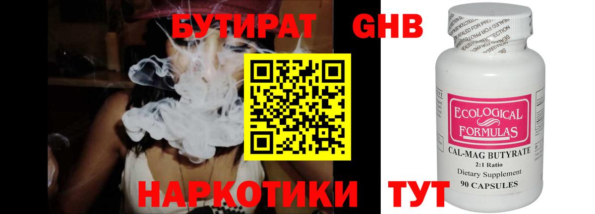Бутират  Вход с VPN  Среднеуральск  Бутират Butirat 