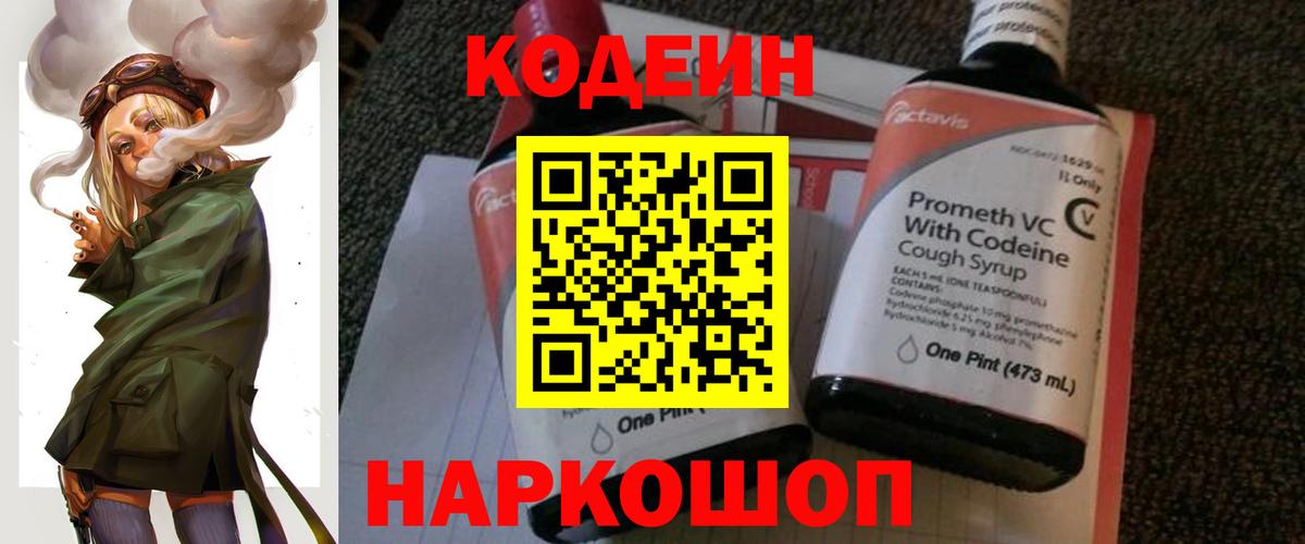 Codein Purple Drank  Вход с VPN  Среднеуральск 
