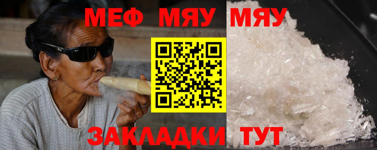 Меф мяу мяу кристаллы Среднеуральск