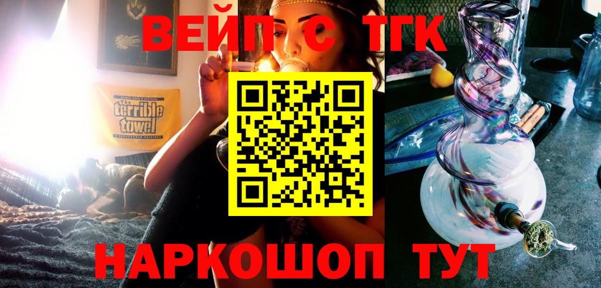 ТГК вейп с тгк Среднеуральск